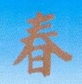 Mdf ornament Chinese tekens