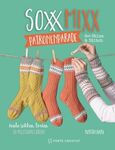 Breiboek - Soxxmixx Patronenparade NL